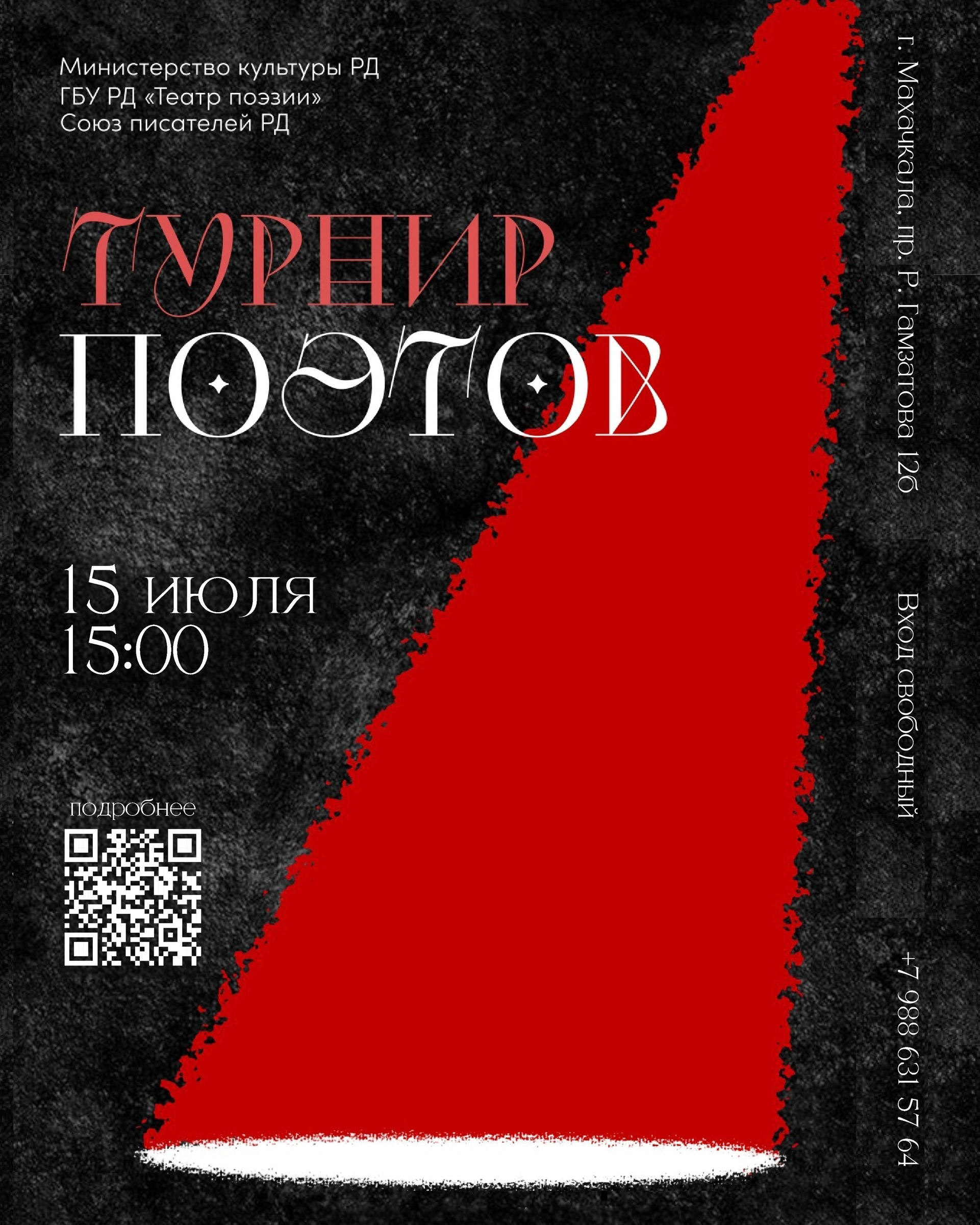 15 июля в 15:00 в Театре поэзии состоится четвертый Турнир поэтов