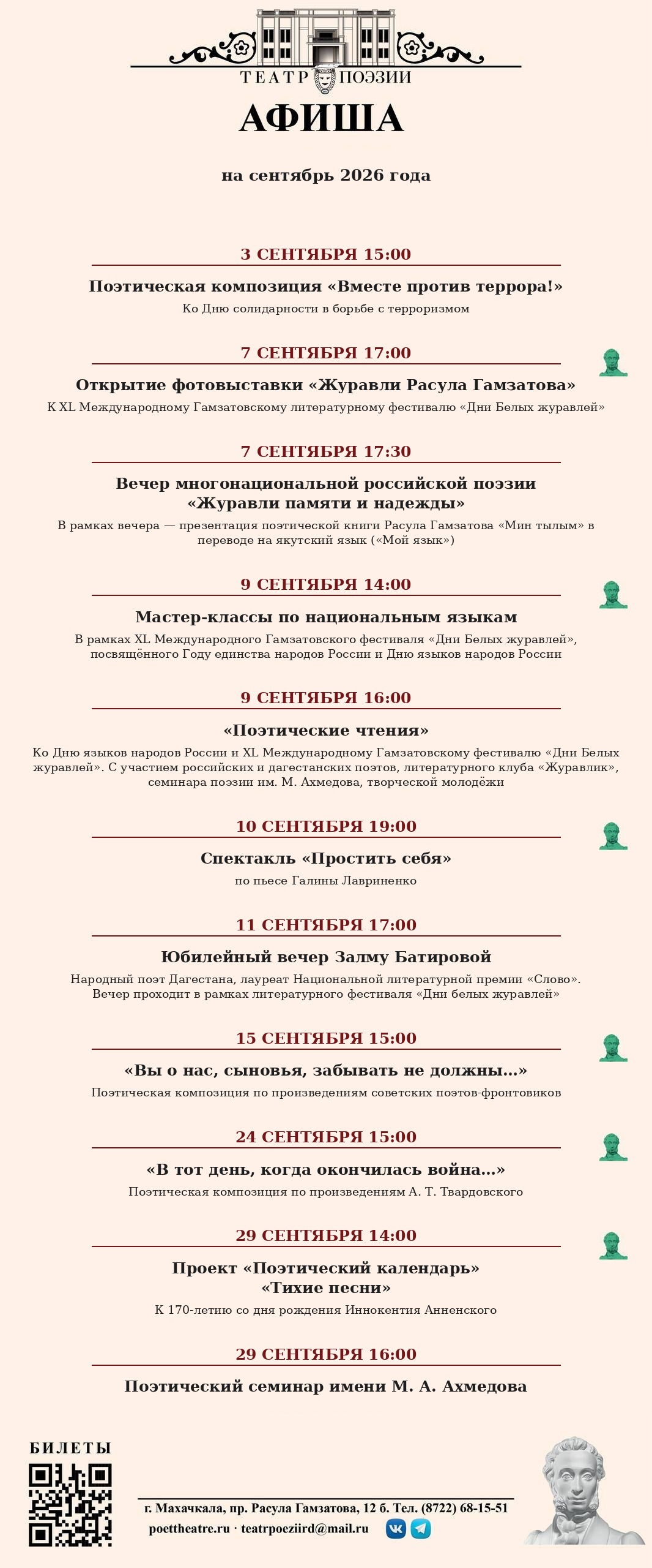 Афиша на сентябрь 2026 год