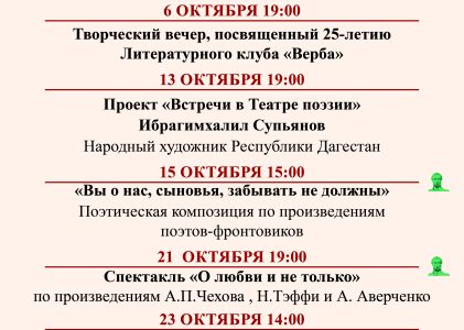 Афиша на октябрь 2026 год