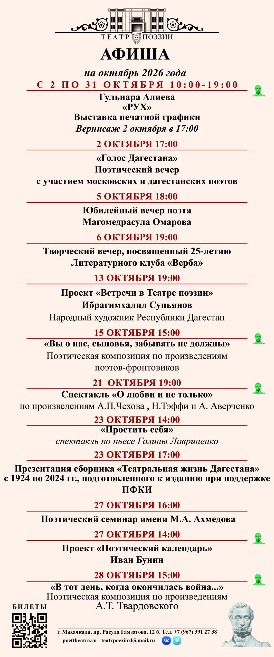 Афиша на октябрь 2026 год