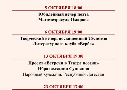 Афиша на октябрь 2026 год