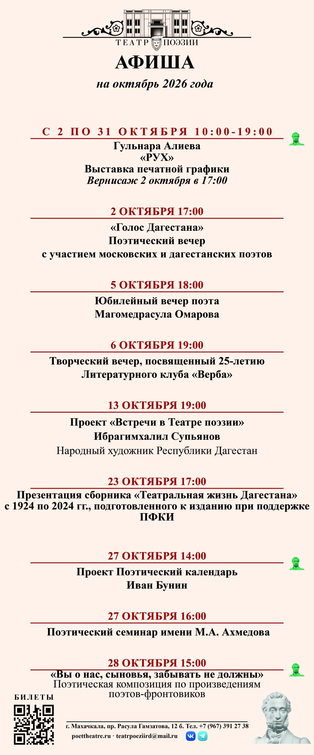Афиша на октябрь 2026 год