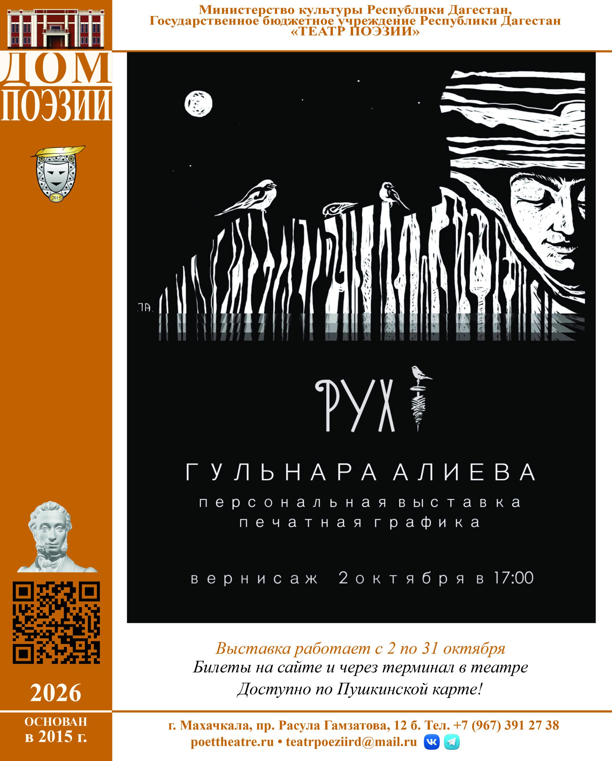 В нашей Галерее проходит выставка печатной графики Гульнары Алиевой «РУХ»